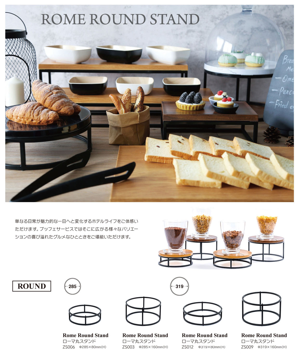 清水食器 オンラインショップ / Rome Round Stand ローマ丸スタンド319